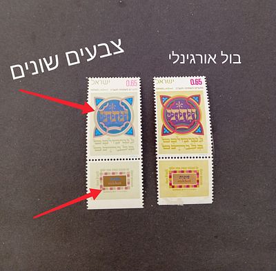 ישראל -תוויות 
בולי הכנסה/אגרה 
צהל, 