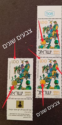 ישראל -תוויות 
בולי הכנסה/אגרה 
צהל, 
