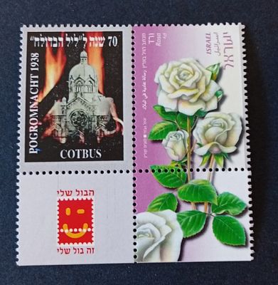בולי ישראל - בולי ברכות 
שואה 
MNH 
ראה תמונה 
מצב הבולים/פריטים לפי התמונה