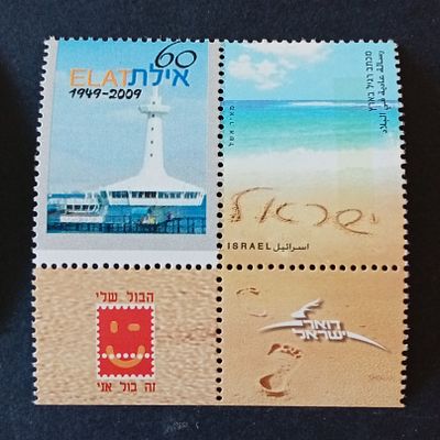 בולי ישראל - בולי ברכות 
אילת בת 60 
MNH 
ראה תמונה 
מצב הבולים/פריטים לפי התמונה