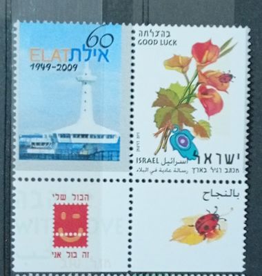 בולי ישראל - בולי ברכות 
אילת בת 60 
MNH 
ראה תמונה 
מצב הבולים/פריטים לפי התמונה
