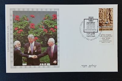 בישראל -מעטפות יום ראשון 
יצחק רבין - שלום חבר - ביקור המלך חוסיין בישראל 
1996 - מעטפות מיוחדת 