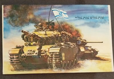 בולי ישראל 
גלויות שנה טובה 
ראה תמונה 
מצב 