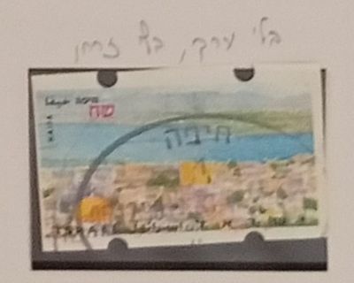 בולי ישראל- תוויות סימה, קלוסנדורף , דוארמט , עינבר, שגיאות וטעויות... 
1996 תווית מיוחדת חיפה 
