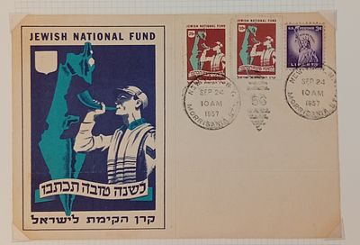 ישראל -קקל 
1957 סט של 25C+10C בולים על מעטפה 
ראה 