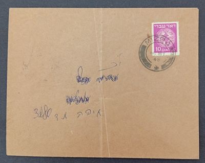 בולי ישראל- קקל, מנהלת עם, שנים מוקדמות 
1948 מכתב עם בול דואר עברי דקור 