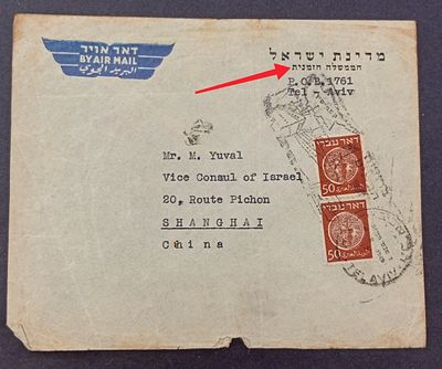 בולי ישראל- קקל, מנדט, מנהלת עם, שנים מוקדמות 
1949 מכתב של 