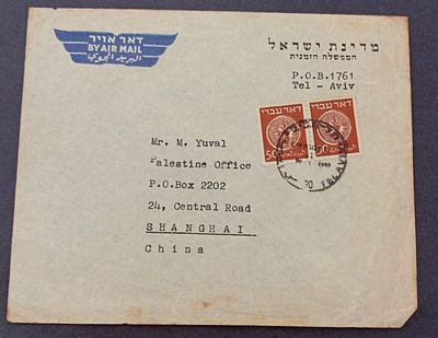 בולי ישראל- קקל, מנדט, מנהלת עם, שנים מוקדמות 
1949 מכתב של 