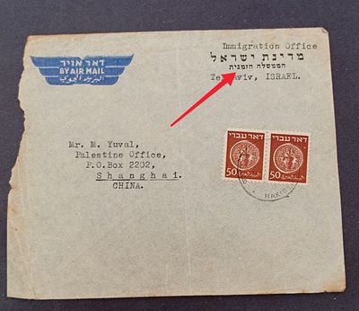 בולי ישראל- קקל, מנדט, מנהלת עם, שנים מוקדמות 
1948 מכתב של 