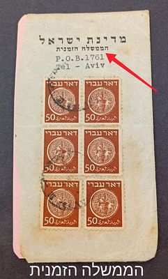 בולי ישראל- קקל, מנדט, מנהלת עם, שנים מוקדמות 
חלק מ מכתב של מדינת ישראל 