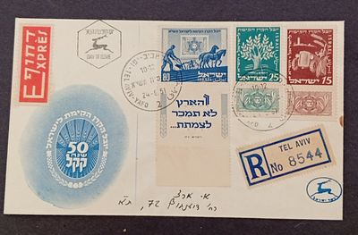בולי ישראל- קקל, שנים מוקדמות 
1951 סידרה של קקל עם שובל על מעטפה 