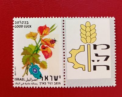 בולי ישראל - בולי ברכות 
ראה תמונה 
