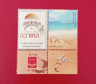 בולי ישראל - תלאבול 
החורבה 
ראה 