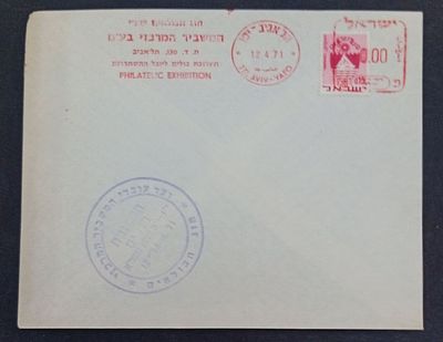 בולי ישראל-מעטפות 
1971 המשביר המרכזי -חוג 
