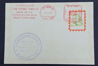 בולי ישראל-מעטפות 
1971 המשביר המרכזי -חוג 