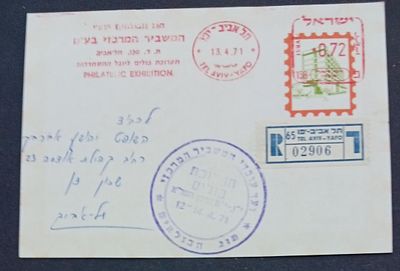 בולי ישראל-מעטפות 
1971 המשביר המרכזי -חוג 