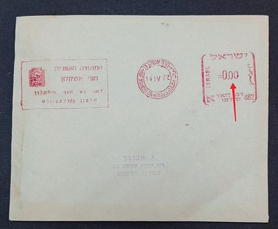 בולי ישראל-מעטפות 
1972 
