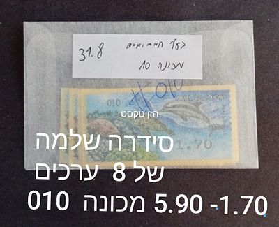 בולי ישראל- תוויות סימה, קלוסנדורף , דוארמט , עינבר, שגיאות וטעויות... 
