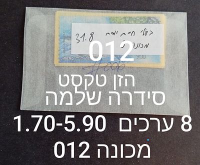 בולי ישראל- תוויות סימה, קלוסנדורף , דוארמט , עינבר, שגיאות וטעויות... 
