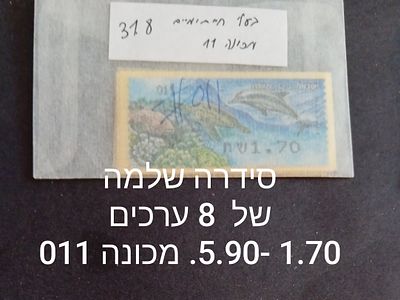 בולי ישראל- תוויות סימה, קלוסנדורף , דוארמט , עינבר, שגיאות וטעויות... 
