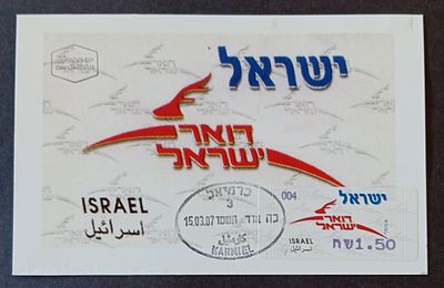 בולי ישראל - גלויות, MAXI CARD 
2007 גלויה דואר ישראל - מכונה 