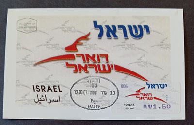 בולי ישראל - גלויות, MAXI CARD 
2007 גלויה דואר ישראל - מכונה 
