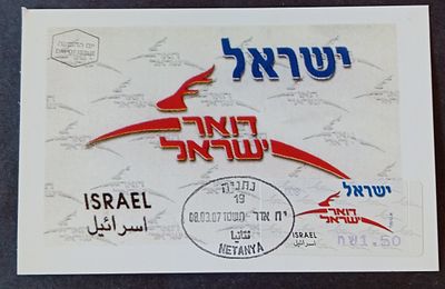 בולי ישראל - גלויות, MAXI CARD 
2007 גלויה דואר ישראל - מכונה 008 
