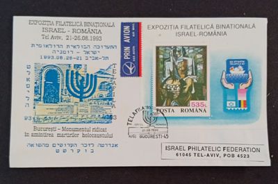 בולי ישראל - מעטפה 
1993 יודאיקה -מעטפה מיוחדת , הנפקה משותפת ישראל 