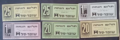 לוט של 6 תלושי הנחה של שופר-סל , חדשים לחלוטין ו 
20 אגורות 