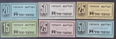 לוט של 6 תלושי הנחה של שופר-סל , חדשים לחלוטין ו 
15 אגורות 