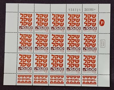 בולי ישראל -גיליונות 
1980 שקלים 
