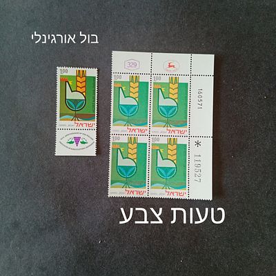 בולי ישראל -טעויות ושגיאות 
שורה אנכית של שלושה בולים עם טעות 