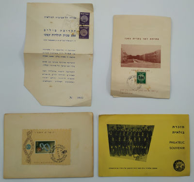 ארבעה דפי מזכרת משנות החמישים והששים: תערוכת בולים ׳100 שנות תולדות עמנו׳, פתיחת דואר בקרית 