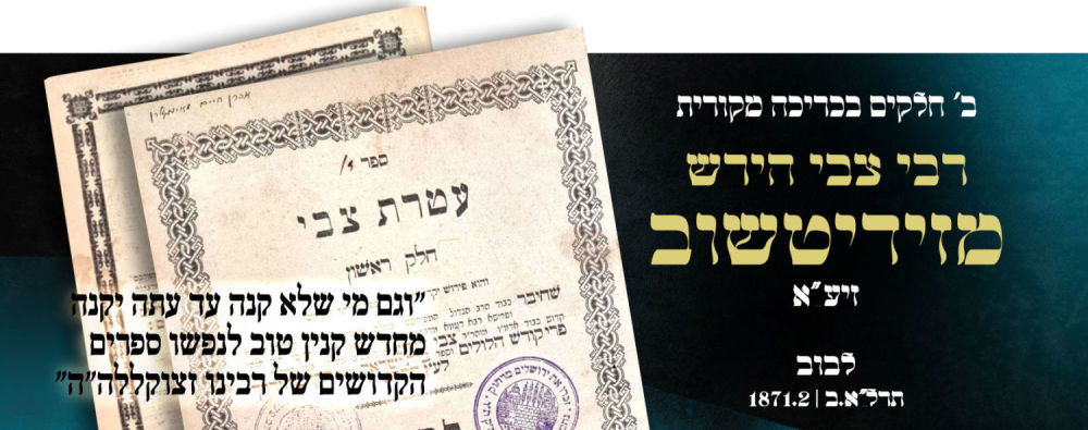 Chasidus and Kabbalah. Segulah. Ateres Tzvi- two parts in an original binding by Rabbi Tzvi 