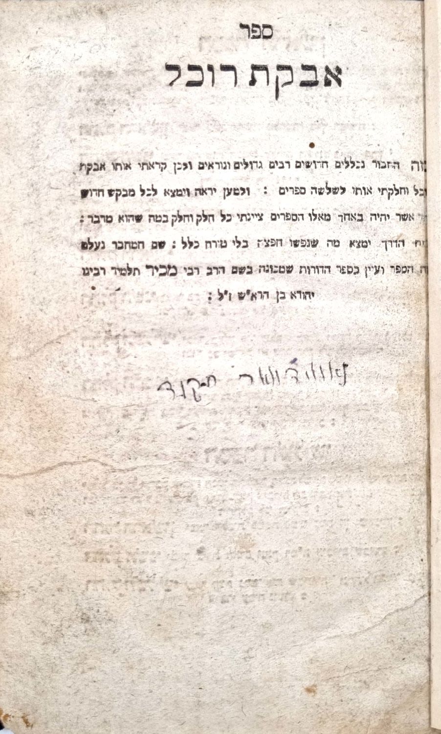 Avkat Rochel, Printing place and year unknown (Shklov תק"פ | 1820?). 
"In this is the work of 