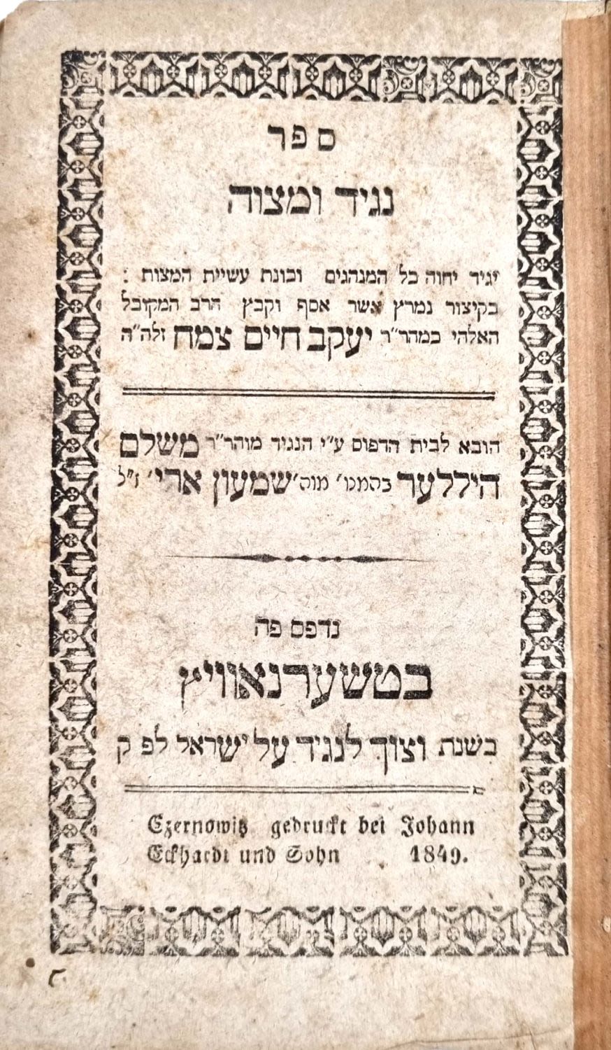 Segula, Kabbalah, Hasidism, Nagid VeMitzva Im Segula LeYoledes, by the Ariza"l - Bound 
