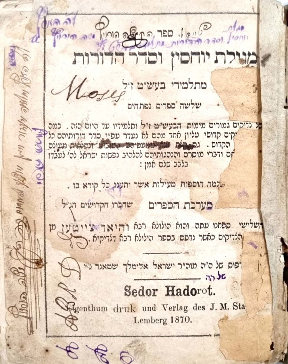 IMPORTANT. Megilas Yochasin and seder Hadoros. Chasidus. Sefer megilas Yochasin and seder 