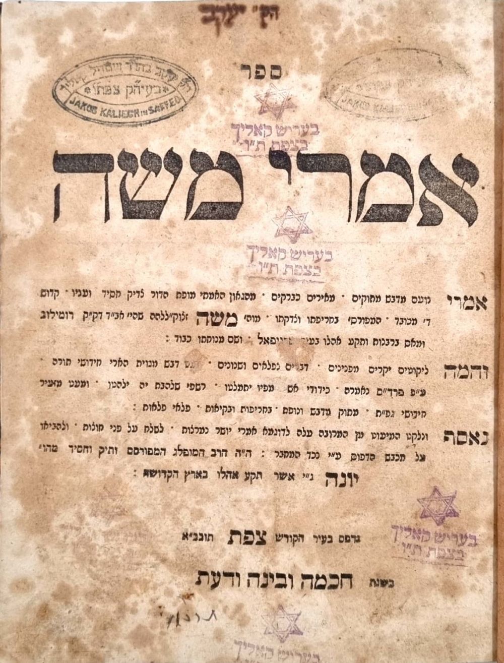 Rare. Chasidus. First Print. Imrei Moshe - A book that was printed partly in Tzfas and partly 