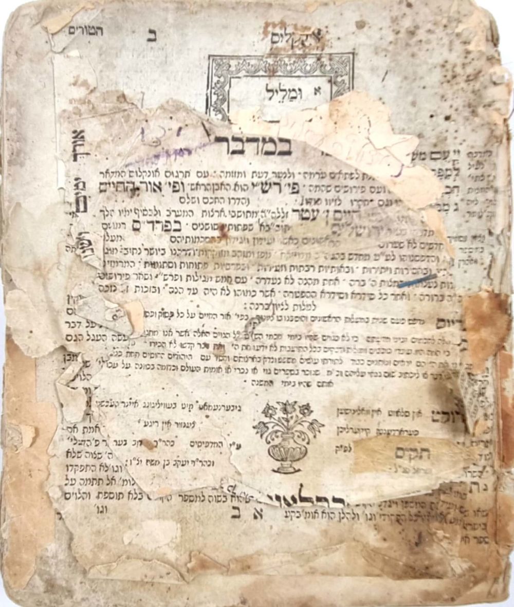 Exceedingly rare. Chumash Bamidbar with Ohr Hachayim Hak', - Slavittaתק"ס | 1800. 
First 