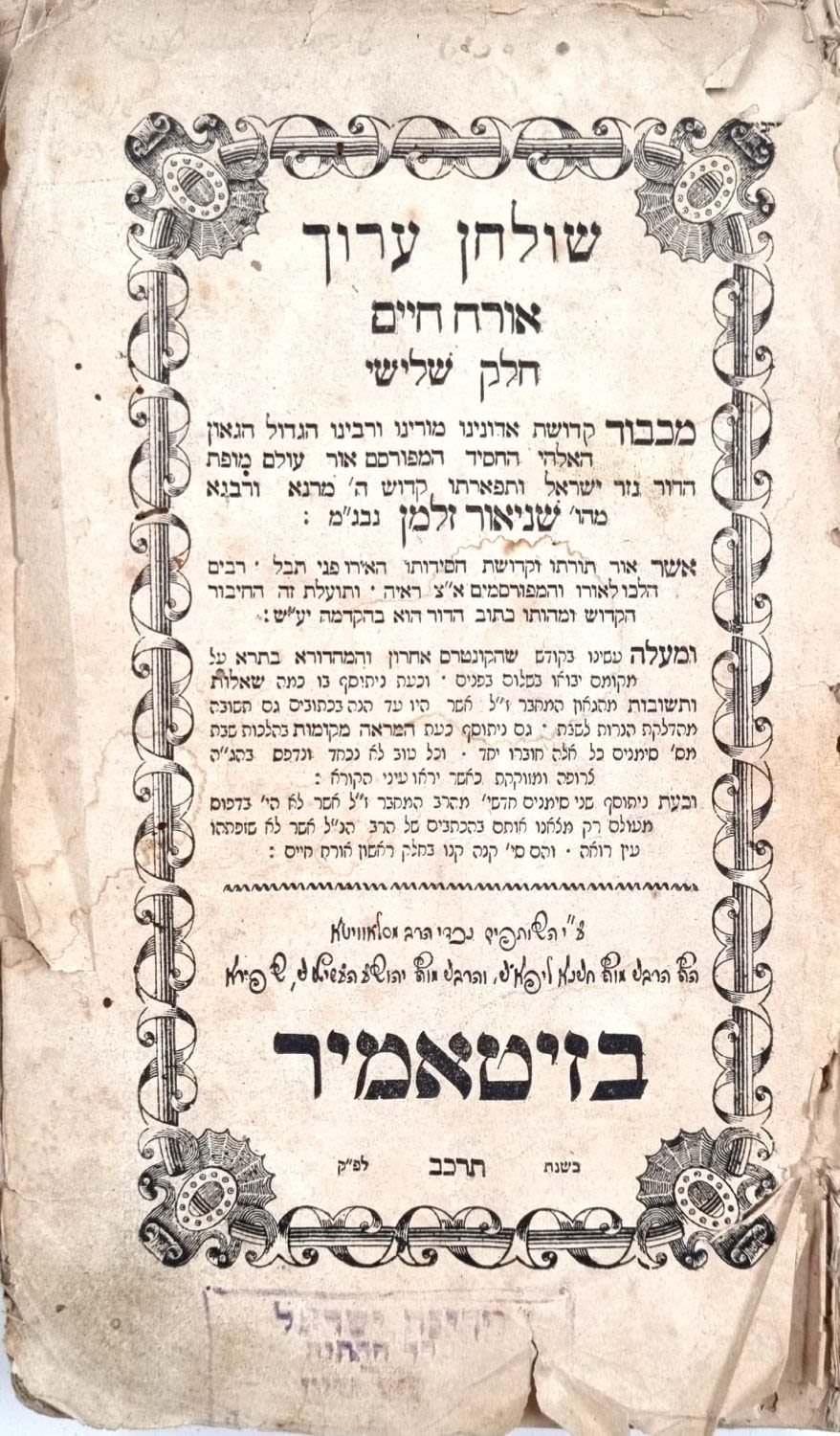 Shulchan Aruch HaRav Baal HaTanya printed by The Shapira Brothers Press, Or Hachayim Part 3 