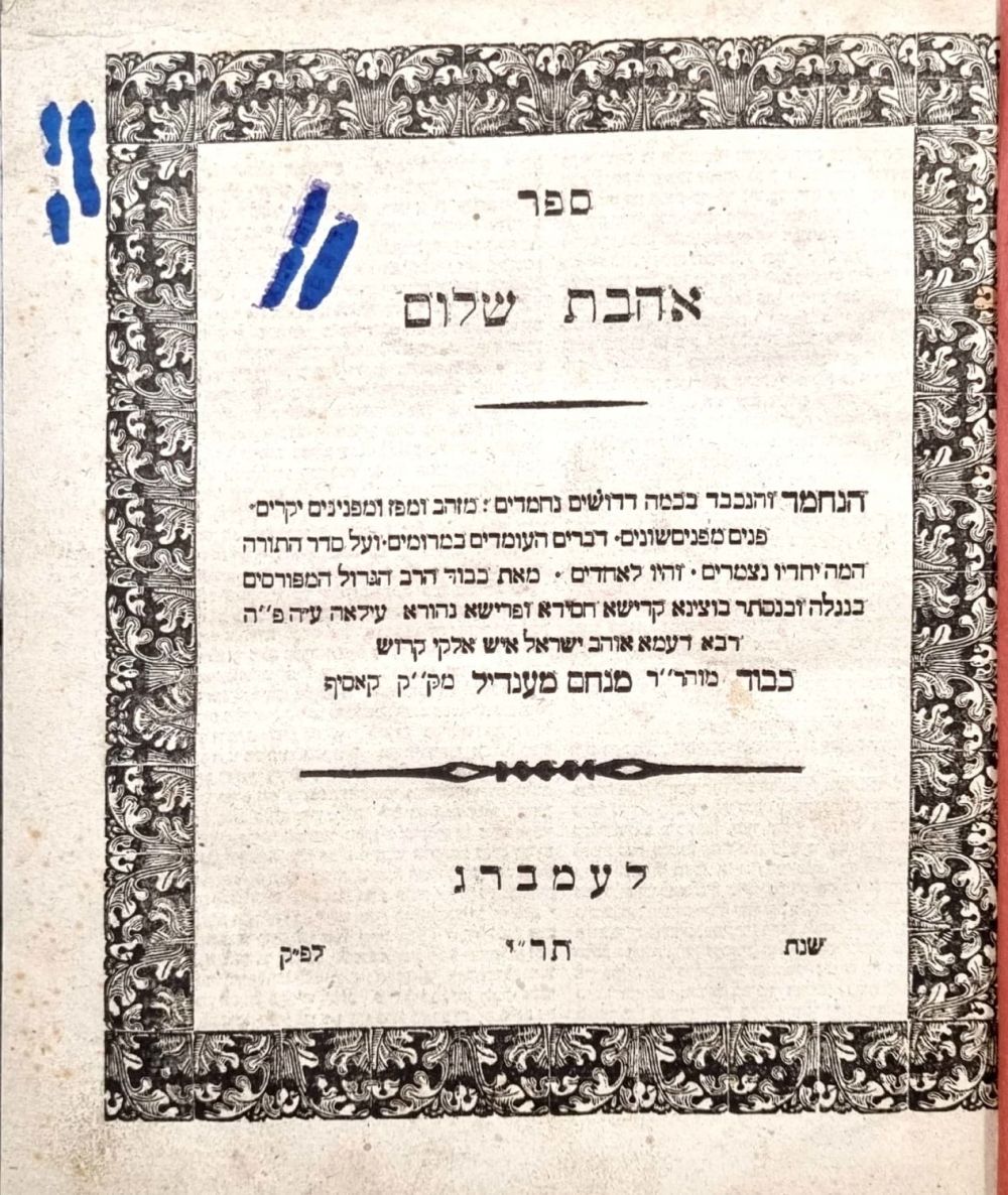 Rare second print. Fine copy. Ahavat Shalom (Mekasov) on the Torah - Lemberg תר"י | 1850 . 