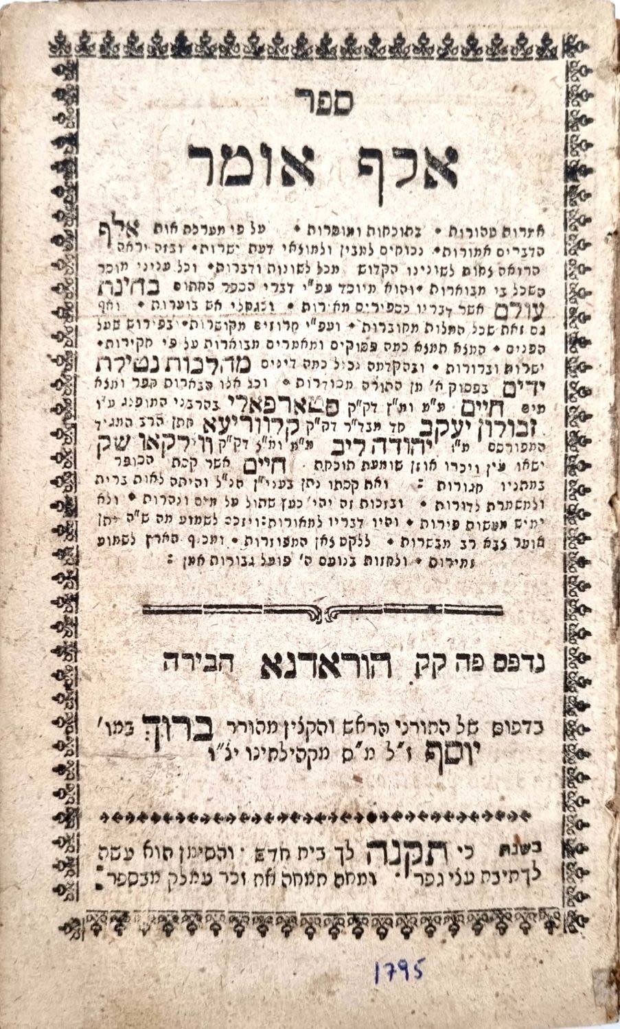 A special and very rare book! Single Edition. Alef Omer - Horodna תקנ"ה| 1795. 
The entire 