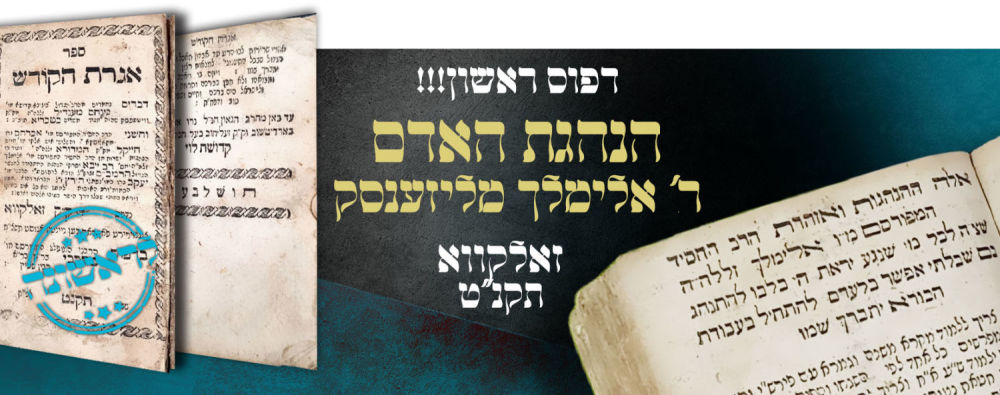 Early and rare Chasidic books. Never seen. Igeret HaKodesh, including the introduction of 