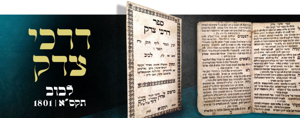 One of the rare seforim of early Chassidus. Never seen in sales before. Derech Tzedek - Lvov 