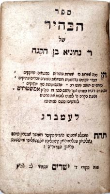Very rare. Sefer Habahir by Rabbi Nechunya Ben HaKanah - Lvov תק"ס | 1800. 
The second 