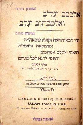 Jewish Arabic. Aleksev Yagleb and Elmakhtoub Yagel - Tunis, unknown year 
Thalif Akhtab Yosef 