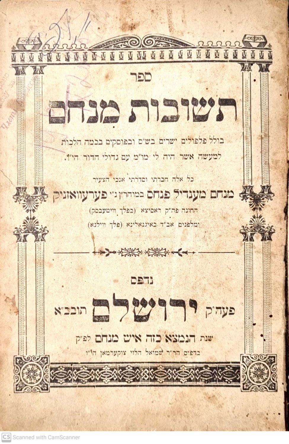 שלושה ספרים נדירים כרוכים יחד. עותק אישי בחי"ק של המשגיח רבי אליהו לפיאן זצוק"ל. הגהות. 
1. 