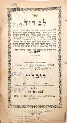 עותק הגה"צ רבי משה אריה פריינד זצ"ל בכהנו כדומ"ץ סאטמאר. לב דוד ממרנא החיד"א- לובלין תרפ"ז 