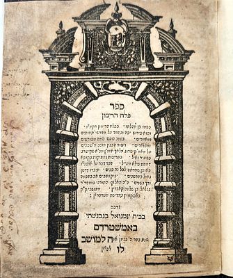 עותק שלם, יחיד בעולם (?) - פלח הרימון מהדו"ר אמשטרדם תי"ט | 1659. קבלה - פירוש ע"פ סוד, מאת 