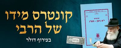 קונטרס "י"א ניסן תש"נ" בצירוף דולר מידו הקדושה של הרבי - יום הבהיר תש"ן. לכבוד יום הבהיר י"א 
